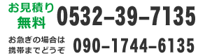 0532-39-7135
